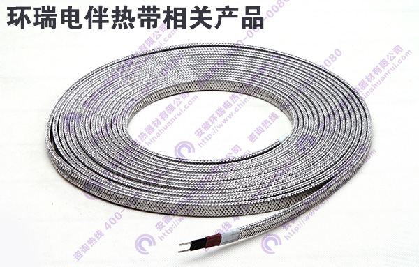 環(huán)瑞電伴熱帶相關產(chǎn)品